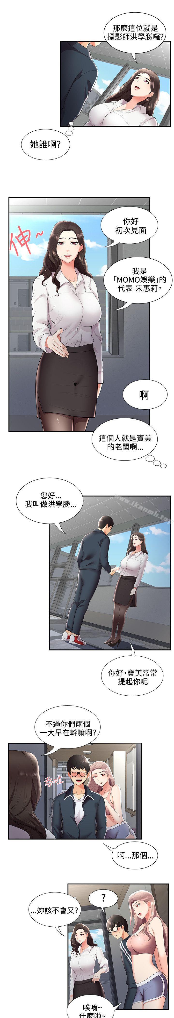 《無法自拔的口紅膠》漫画 第24話