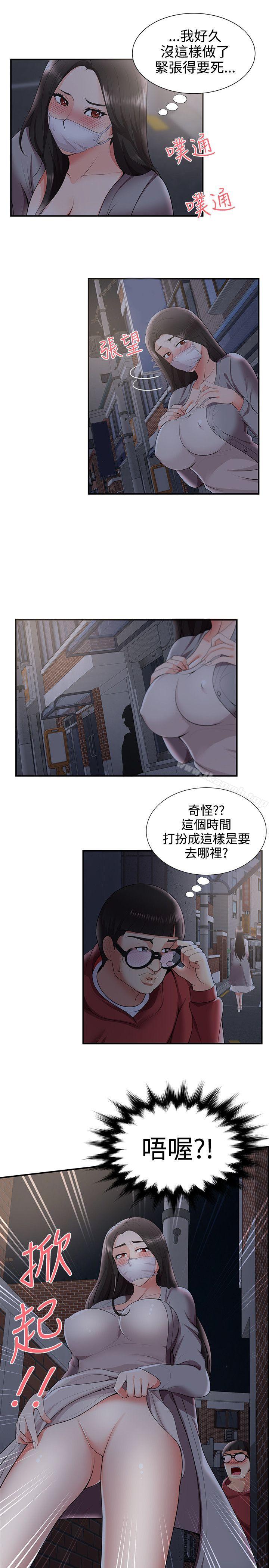 《無法自拔的口紅膠》漫画 第24話