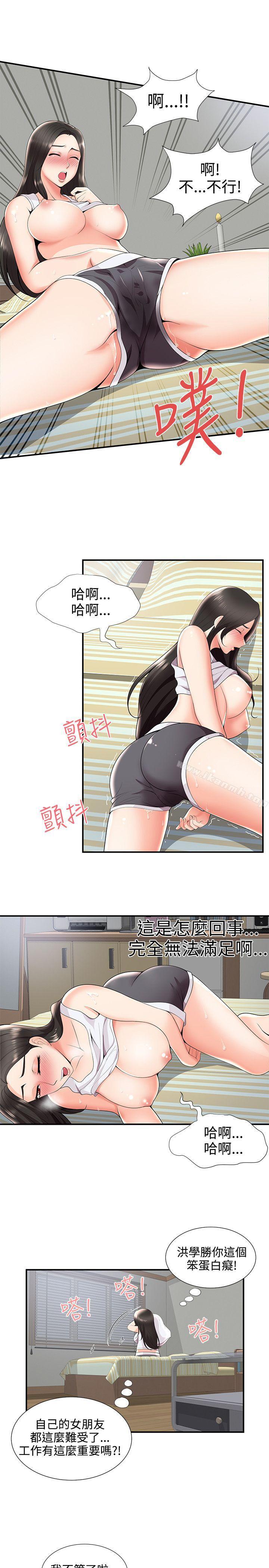 《無法自拔的口紅膠》漫画 第24話
