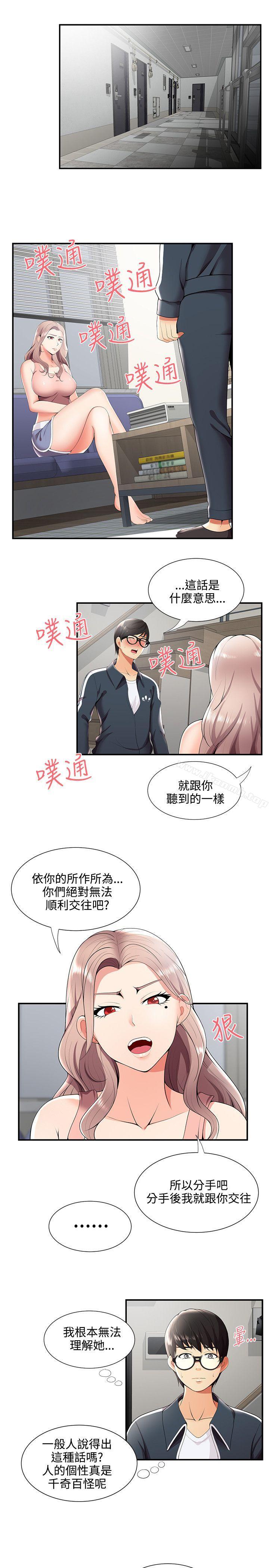 《無法自拔的口紅膠》漫画 第24話