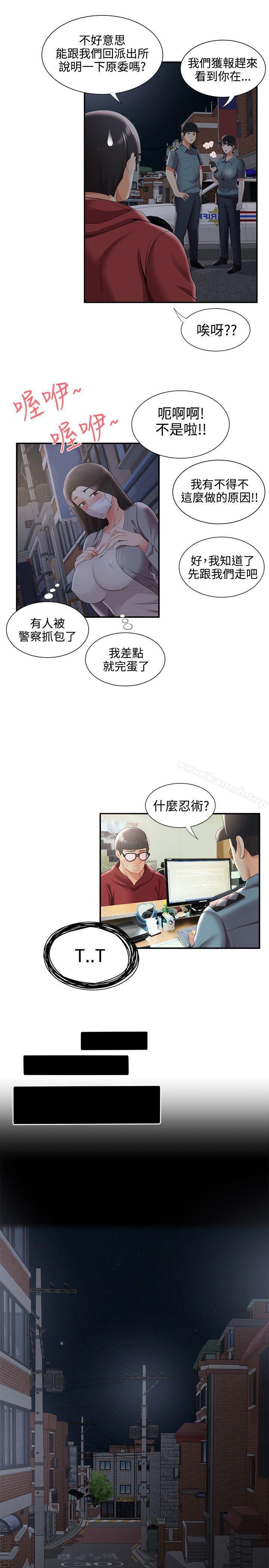 《無法自拔的口紅膠》漫画 第25話