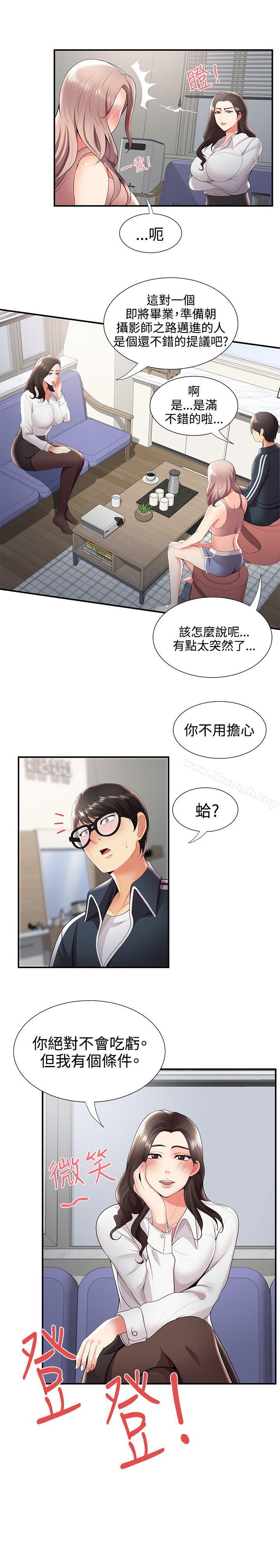 《無法自拔的口紅膠》漫画 第25話