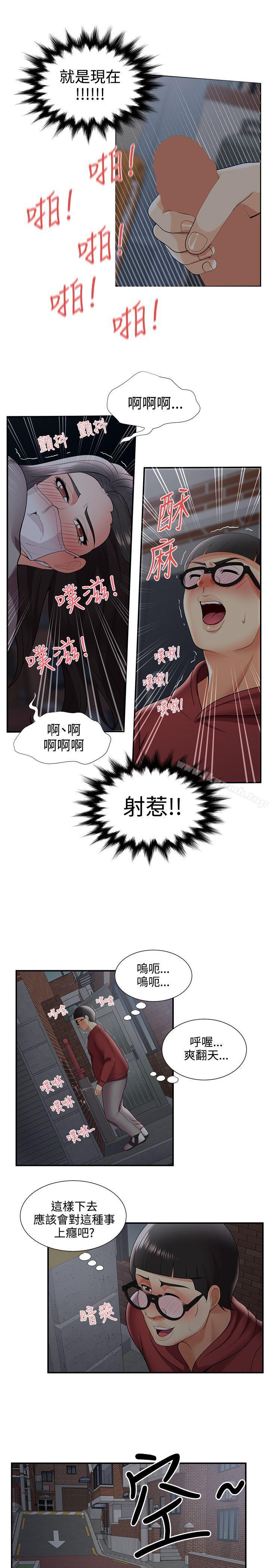 《無法自拔的口紅膠》漫画 第25話