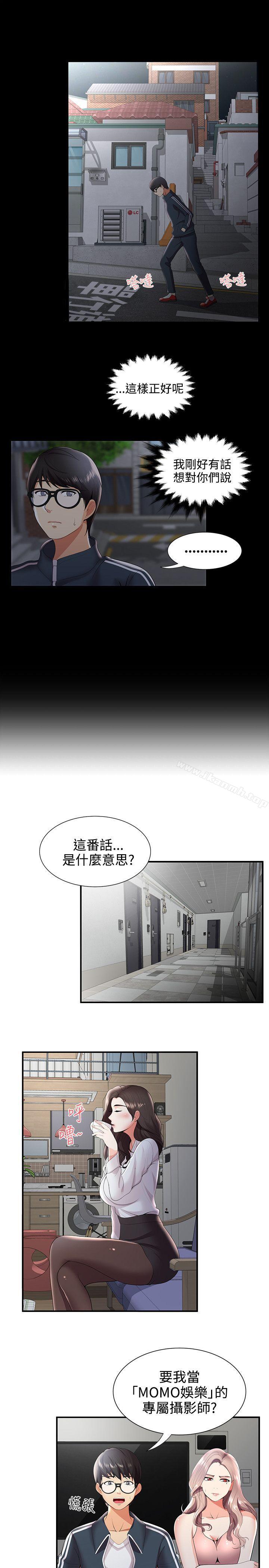 《無法自拔的口紅膠》漫画 第25話