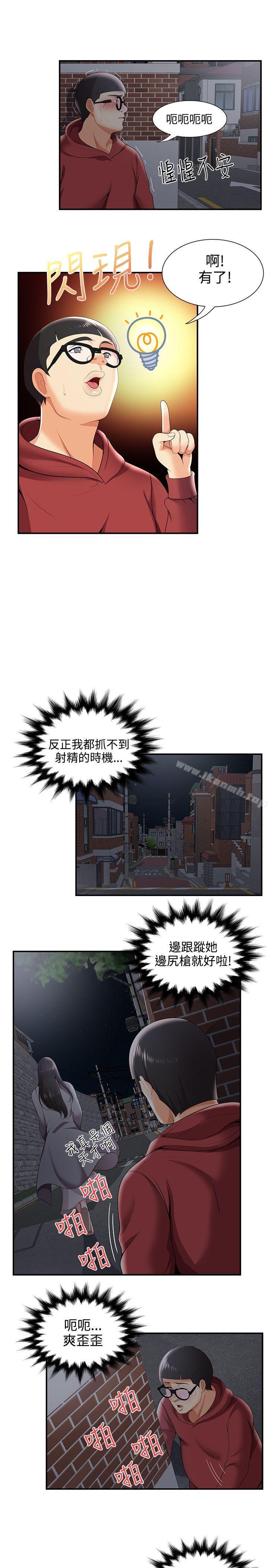 《無法自拔的口紅膠》漫画 第25話