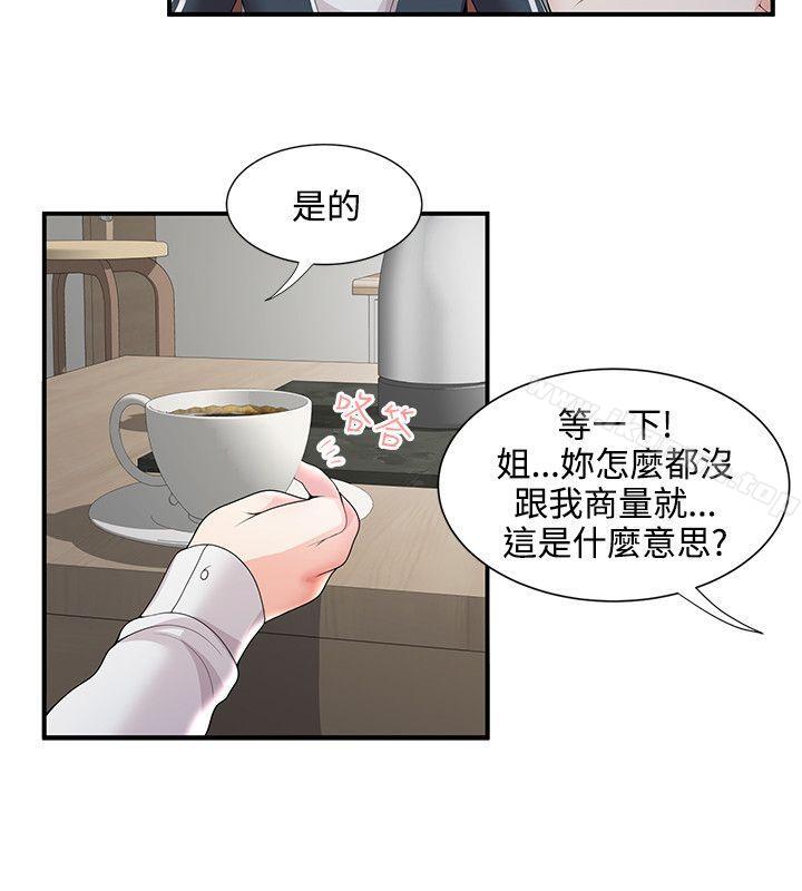 《無法自拔的口紅膠》漫画 第25話