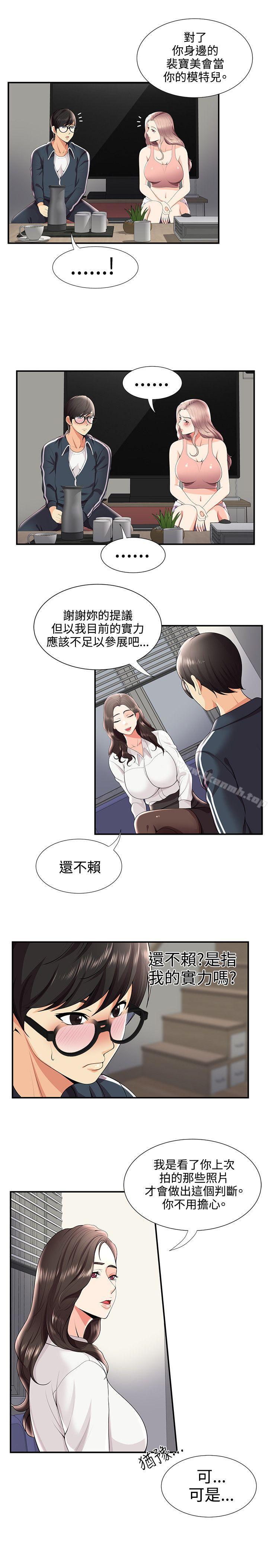 《無法自拔的口紅膠》漫画 第26話
