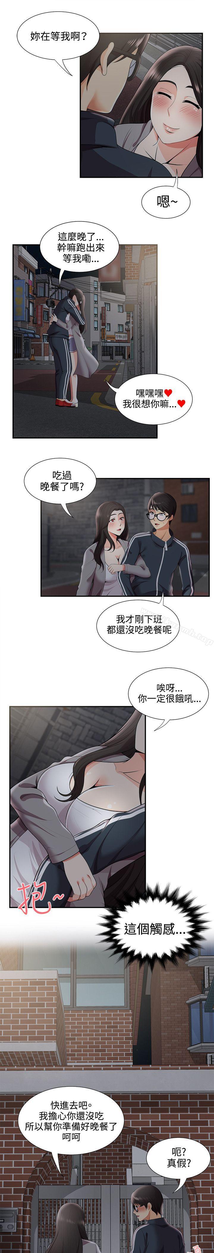 《無法自拔的口紅膠》漫画 第26話