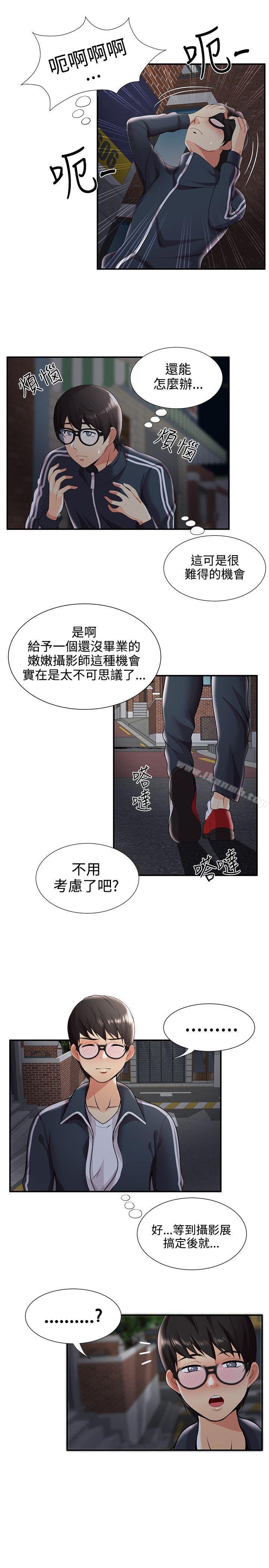 《無法自拔的口紅膠》漫画 第26話