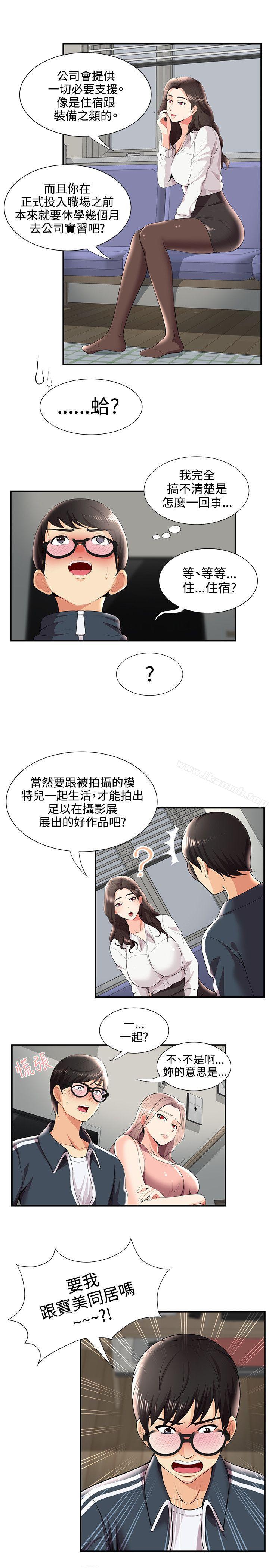 《無法自拔的口紅膠》漫画 第26話