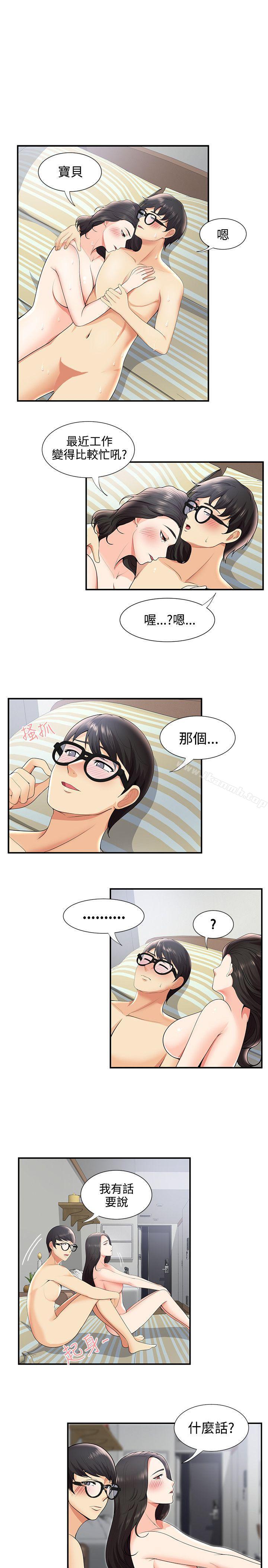 《無法自拔的口紅膠》漫画 第28話