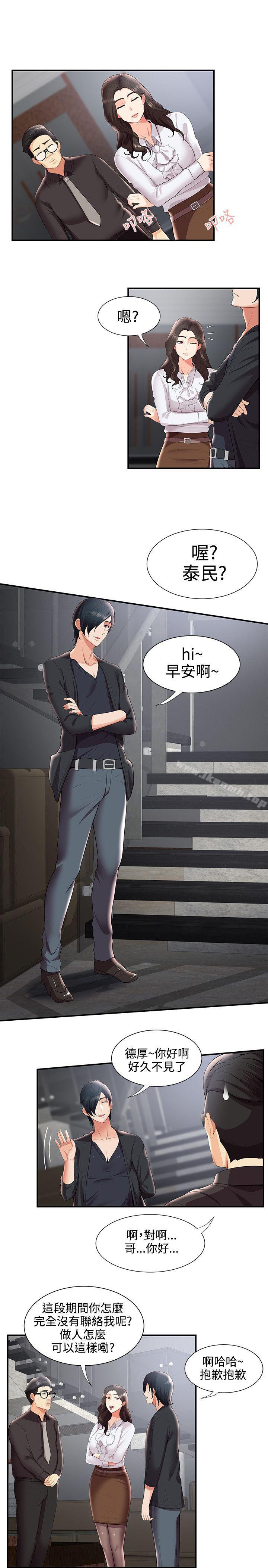 《無法自拔的口紅膠》漫画 第28話