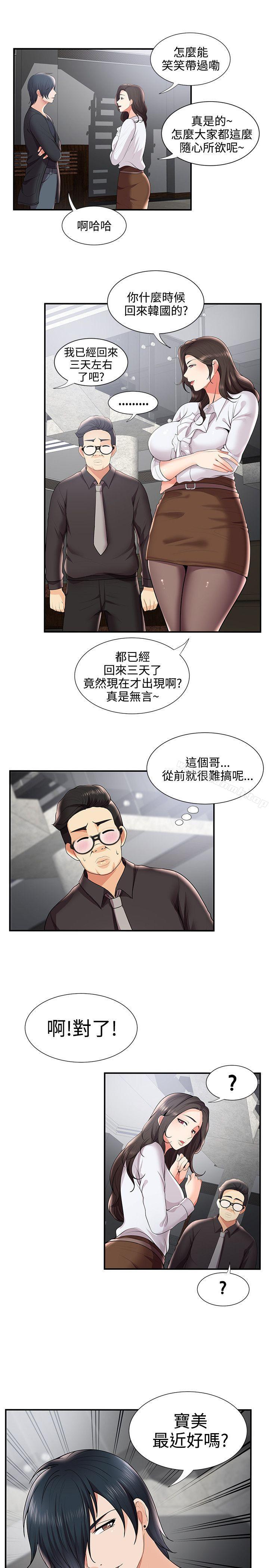 《無法自拔的口紅膠》漫画 第28話