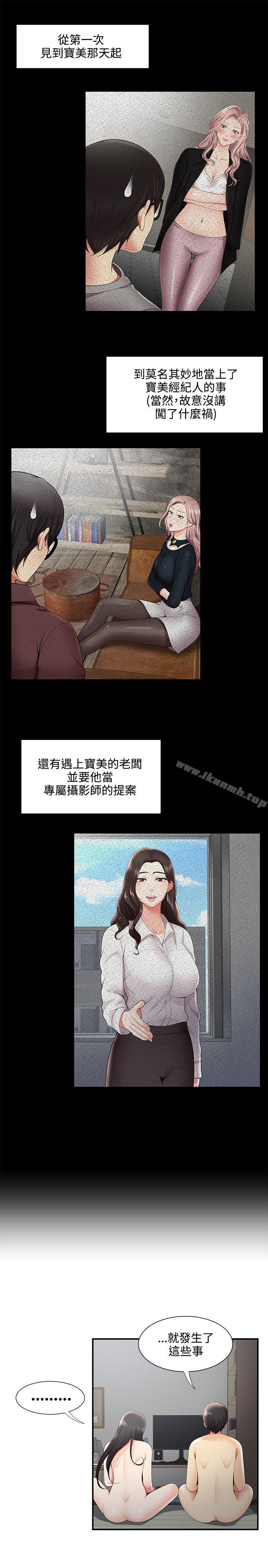《無法自拔的口紅膠》漫画 第28話