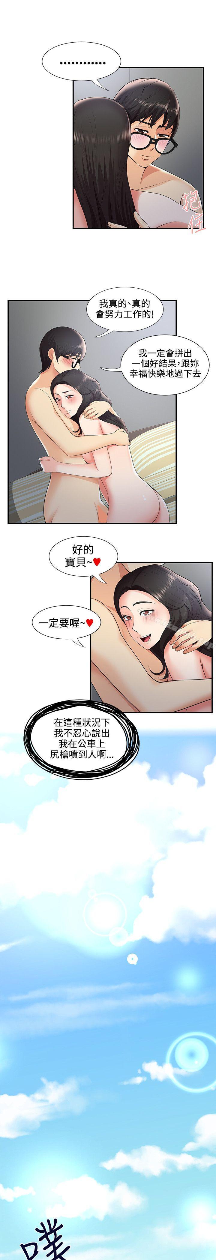 《無法自拔的口紅膠》漫画 第28話