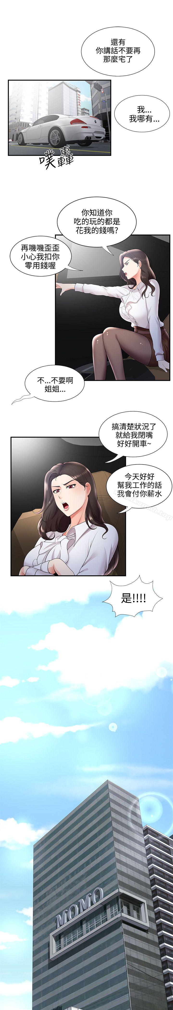 《無法自拔的口紅膠》漫画 第28話