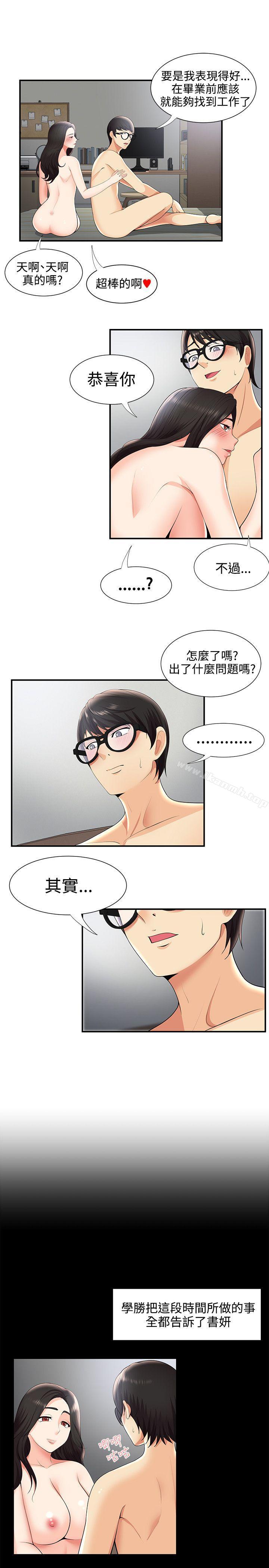 《無法自拔的口紅膠》漫画 第28話