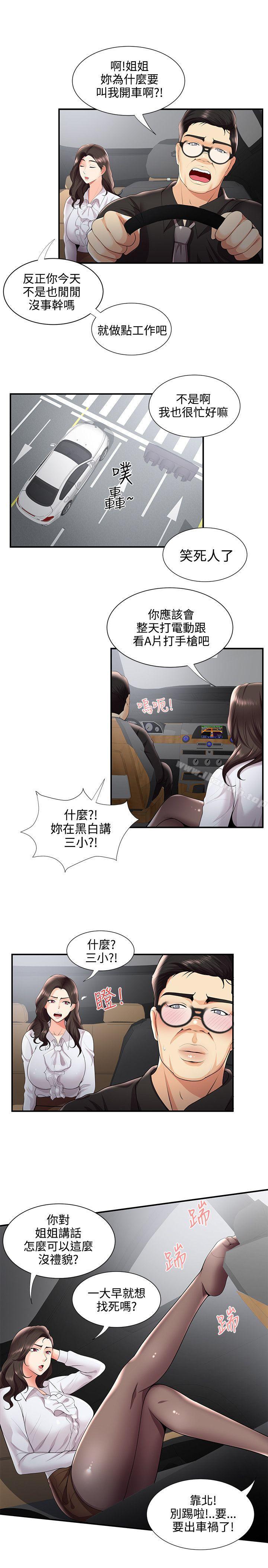 《無法自拔的口紅膠》漫画 第28話