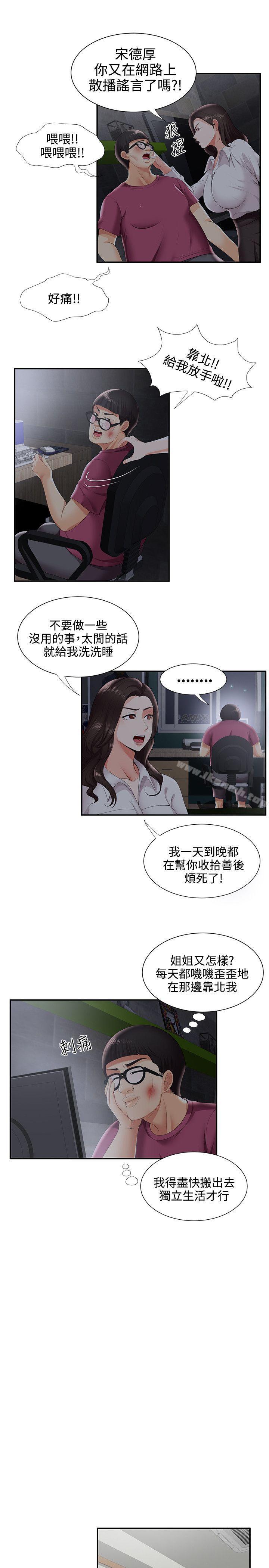 《無法自拔的口紅膠》漫画 第28話