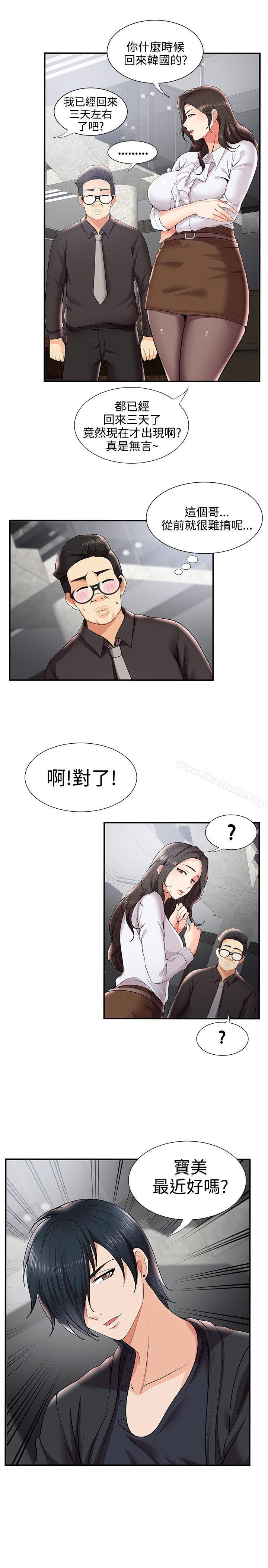 《無法自拔的口紅膠》漫画 第29話