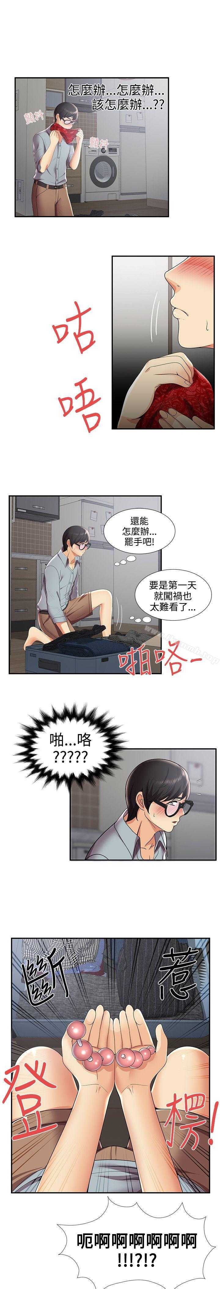 《無法自拔的口紅膠》漫画 第29話