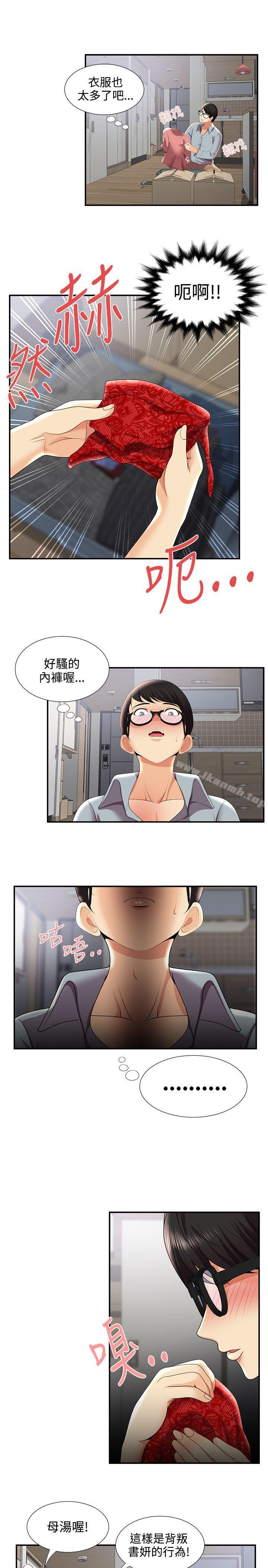 《無法自拔的口紅膠》漫画 第29話