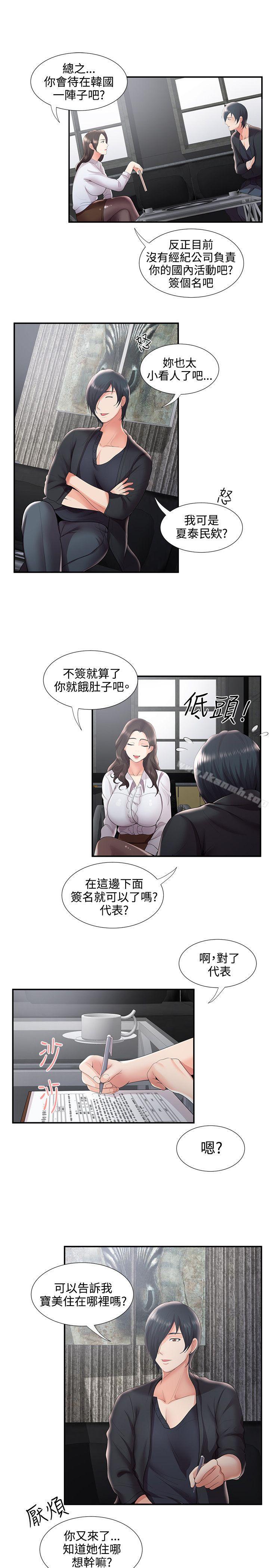 《無法自拔的口紅膠》漫画 第30話