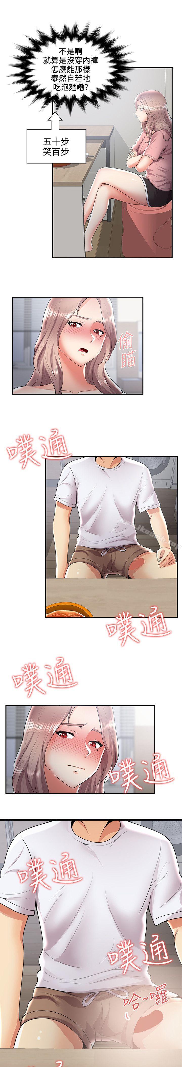 《無法自拔的口紅膠》漫画 第31話