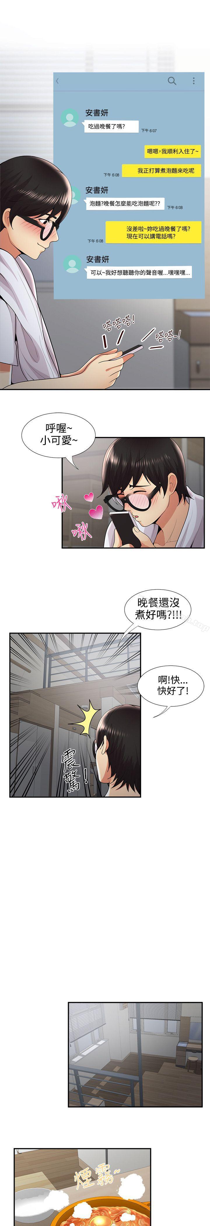 《無法自拔的口紅膠》漫画 第31話