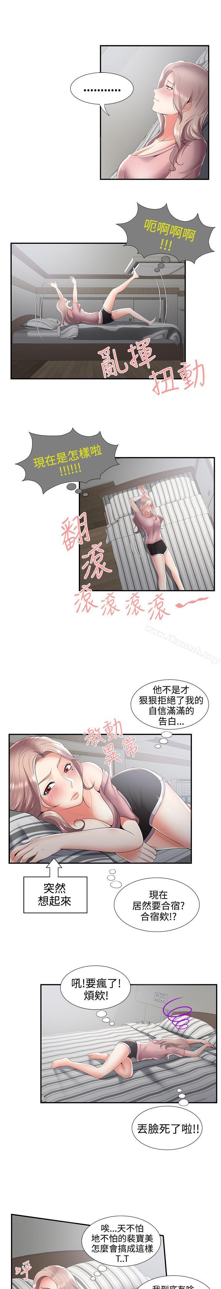 《無法自拔的口紅膠》漫画 第31話