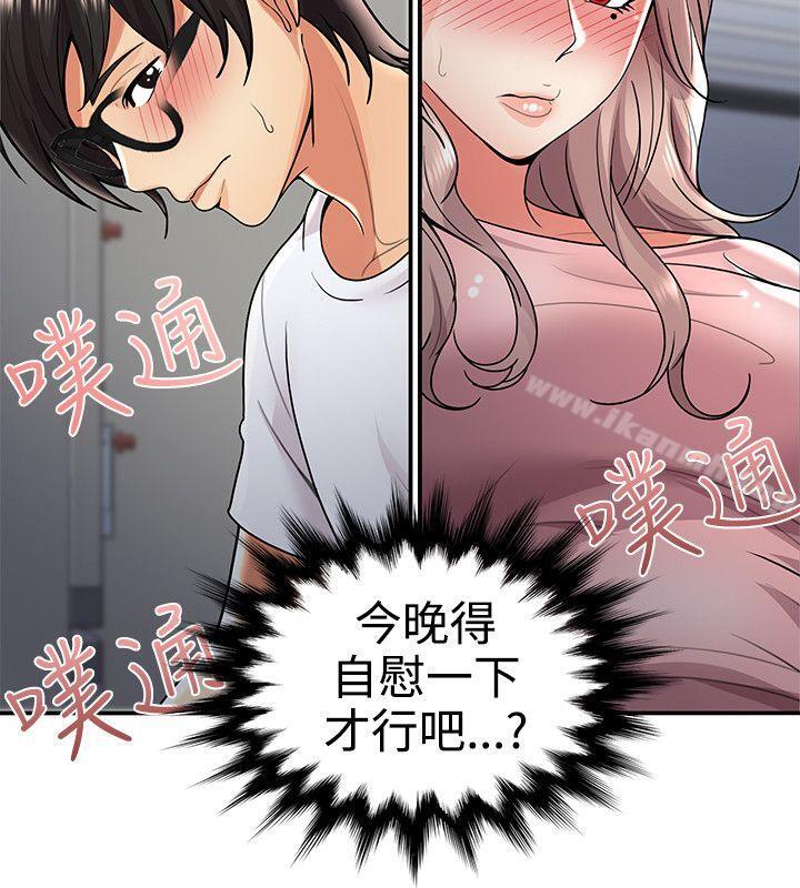 《無法自拔的口紅膠》漫画 第31話