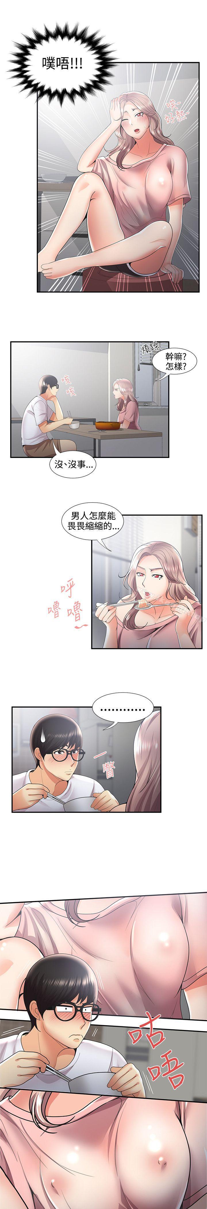《無法自拔的口紅膠》漫画 第31話