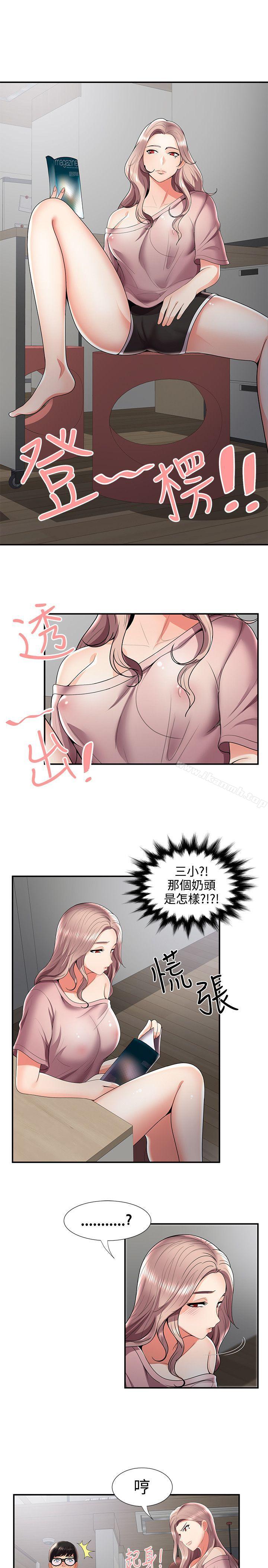 《無法自拔的口紅膠》漫画 第31話