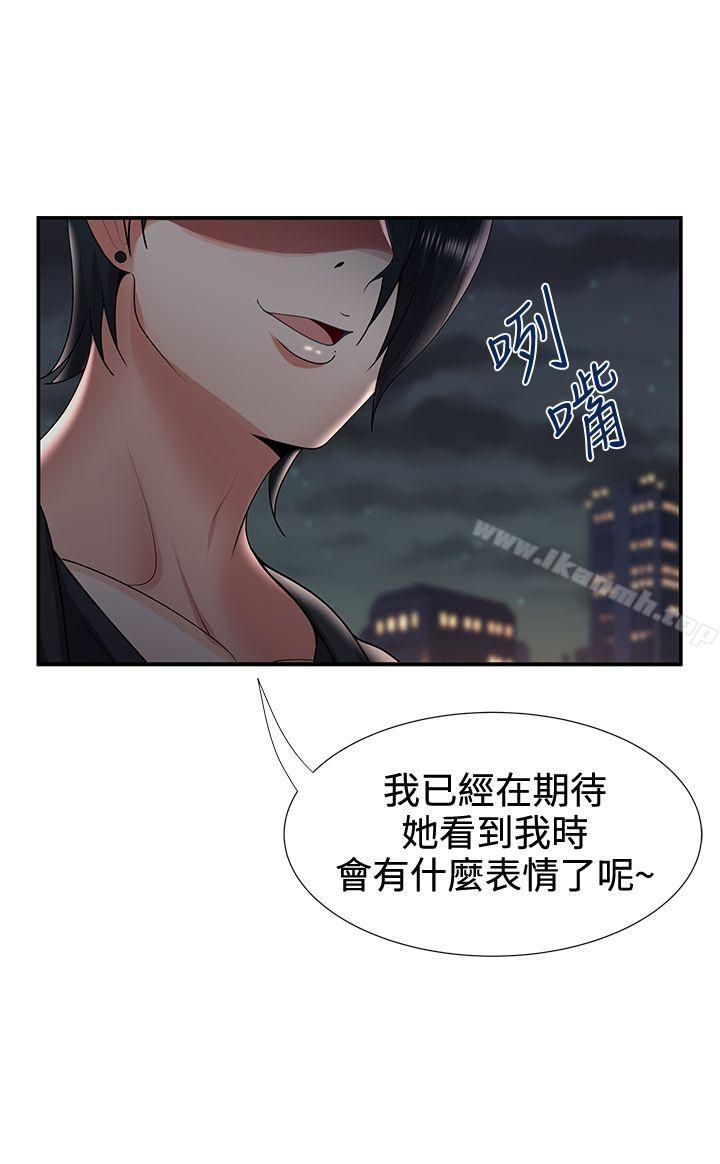 《無法自拔的口紅膠》漫画 第31話