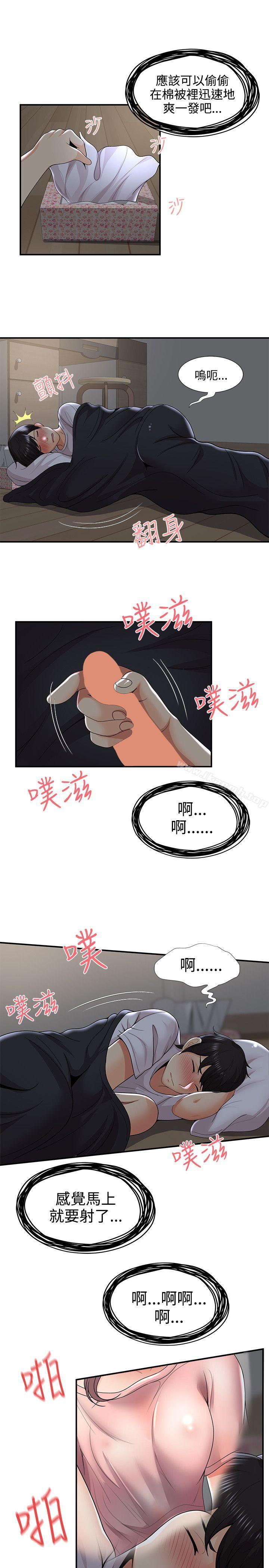 《無法自拔的口紅膠》漫画 第32話