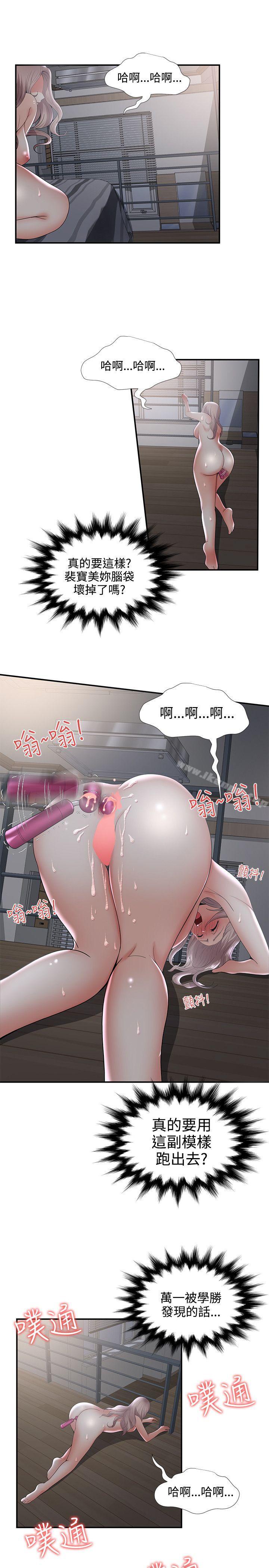 《無法自拔的口紅膠》漫画 第32話