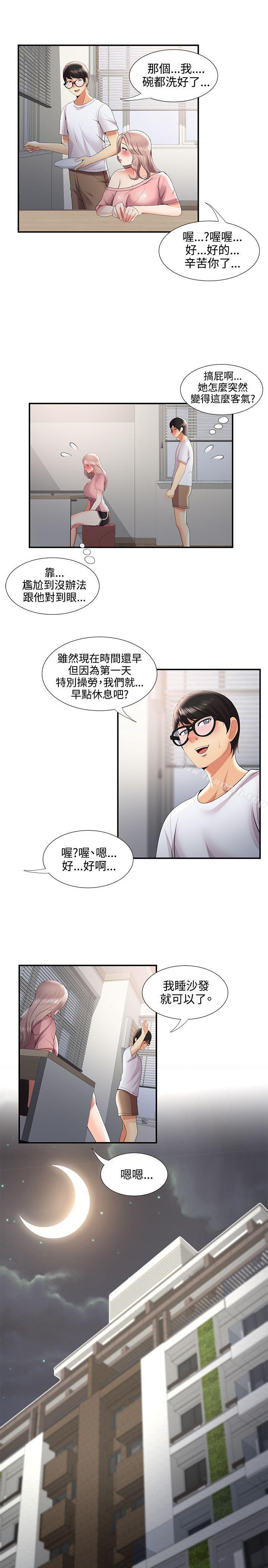 《無法自拔的口紅膠》漫画 第32話