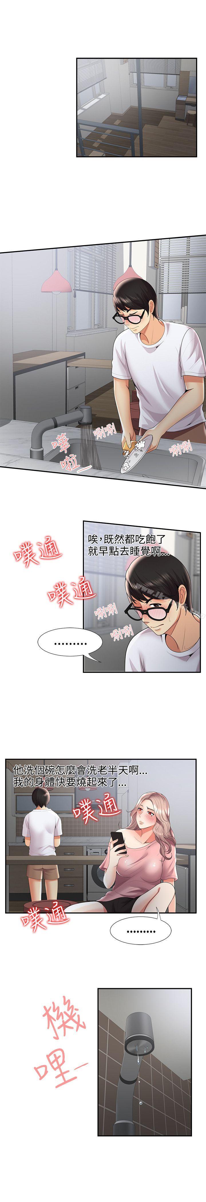 《無法自拔的口紅膠》漫画 第32話