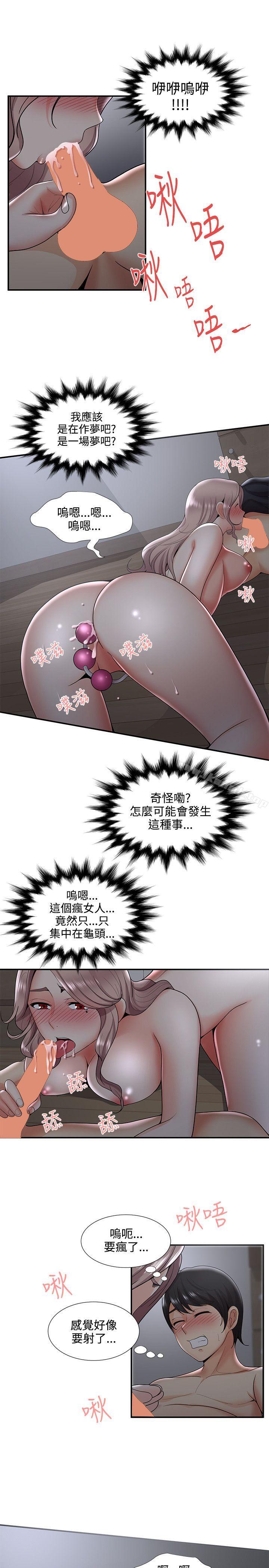 《無法自拔的口紅膠》漫画 第33話