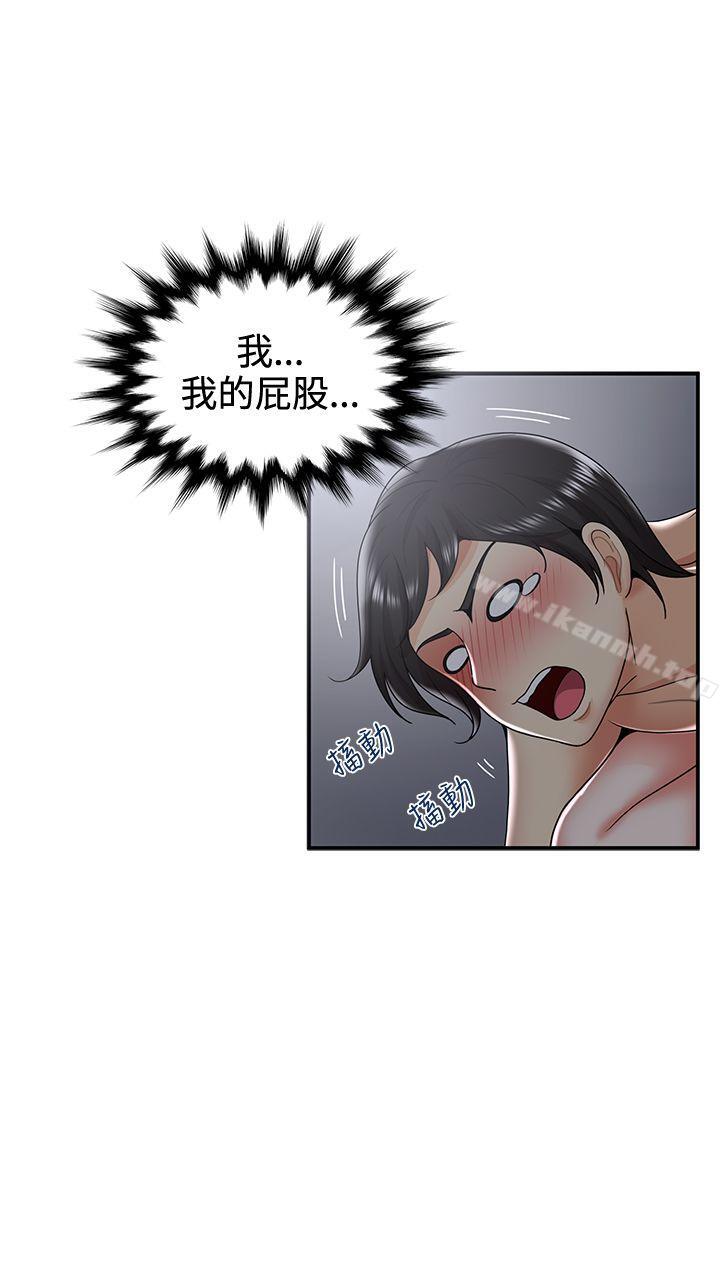 《無法自拔的口紅膠》漫画 第33話