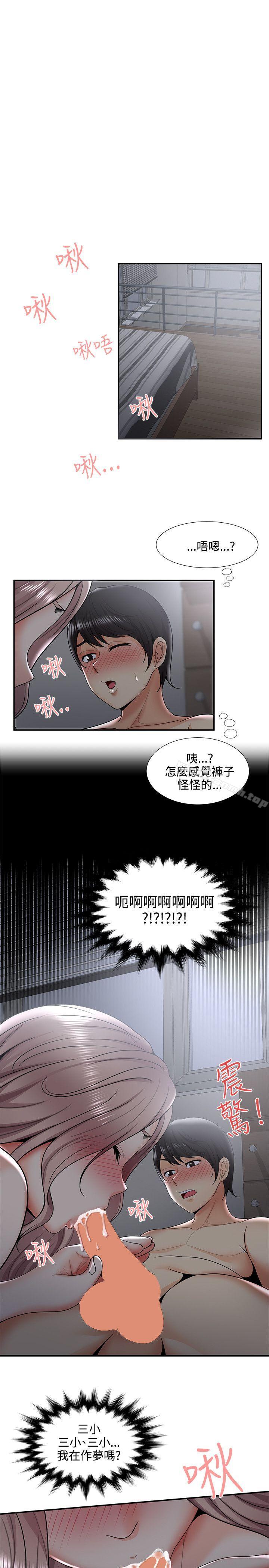 《無法自拔的口紅膠》漫画 第33話