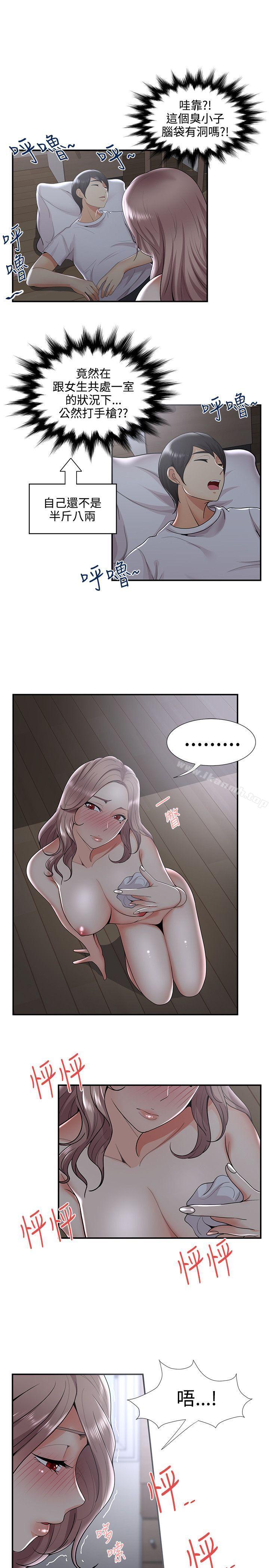 《無法自拔的口紅膠》漫画 第33話