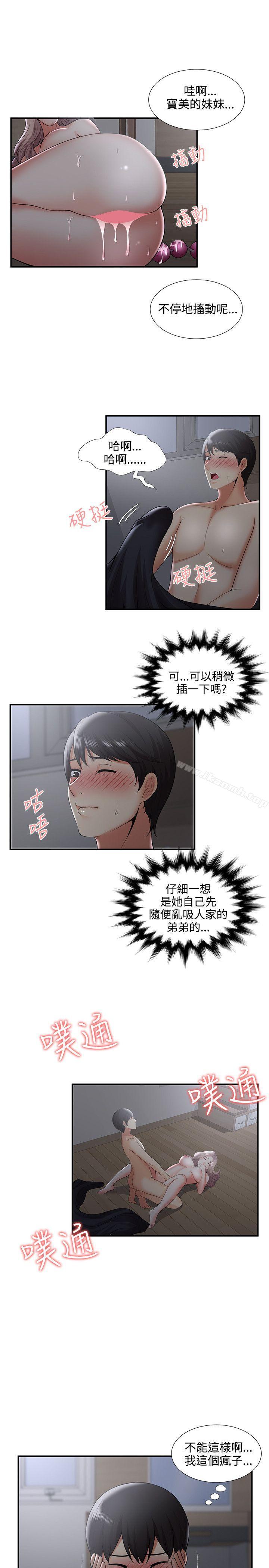 《無法自拔的口紅膠》漫画 第33話