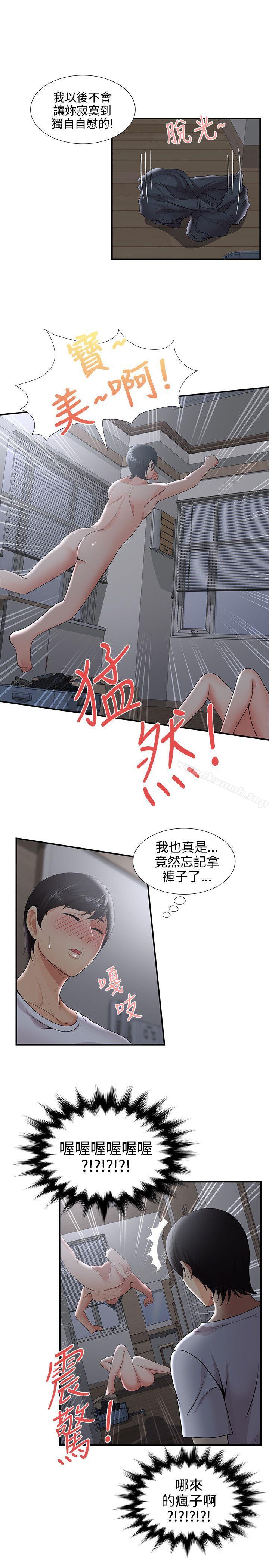 《無法自拔的口紅膠》漫画 第33話