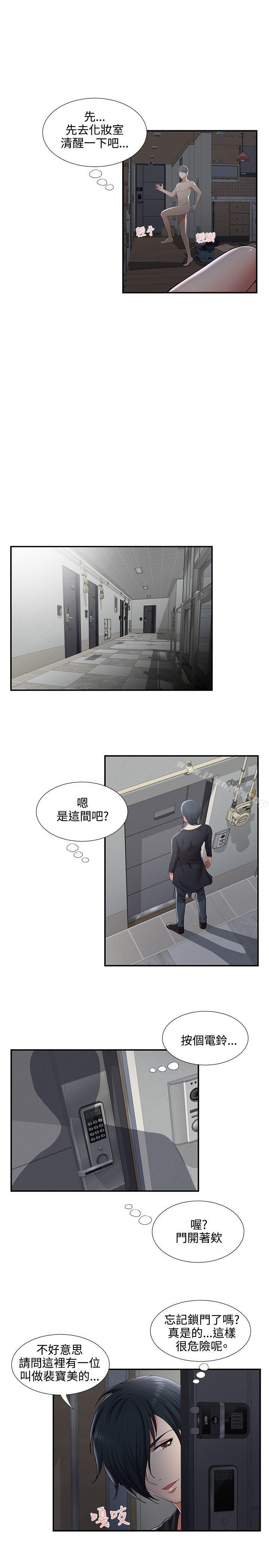 《無法自拔的口紅膠》漫画 第33話