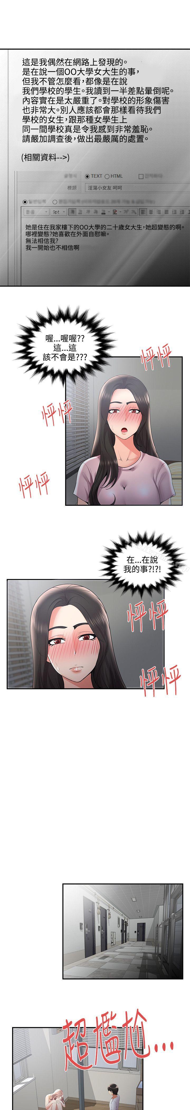《無法自拔的口紅膠》漫画 第34話