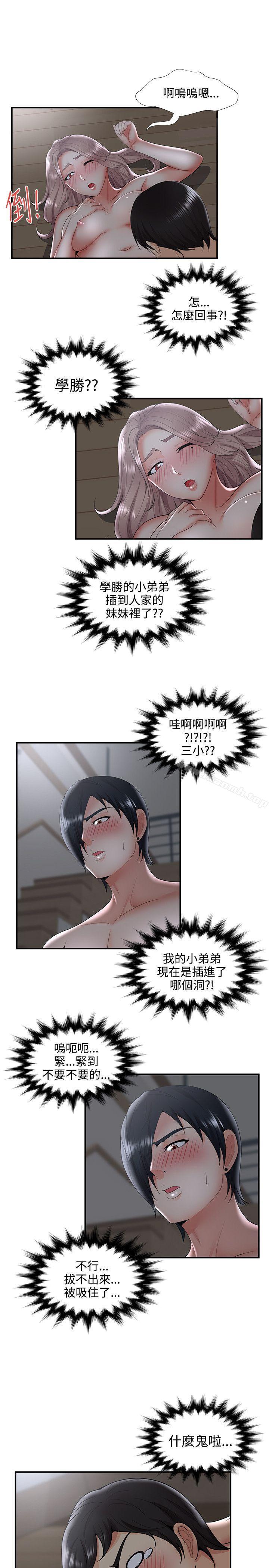《無法自拔的口紅膠》漫画 第34話