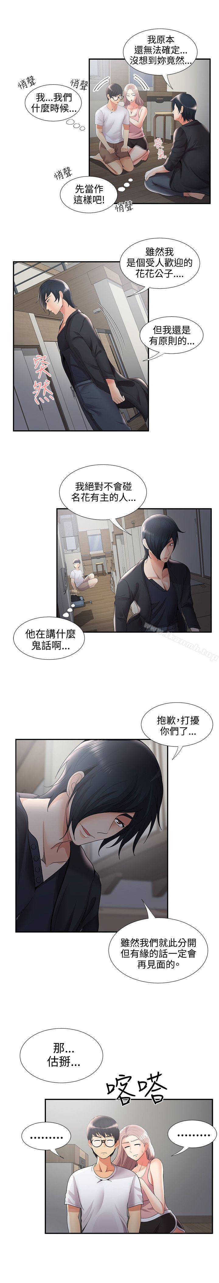 《無法自拔的口紅膠》漫画 第34話