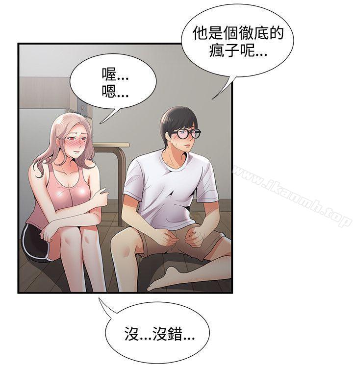 《無法自拔的口紅膠》漫画 第34話