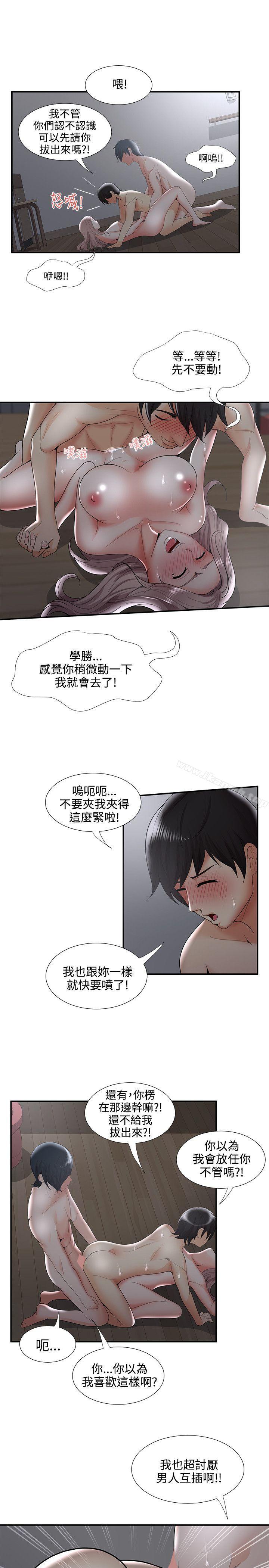《無法自拔的口紅膠》漫画 第34話